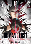 Human Lost